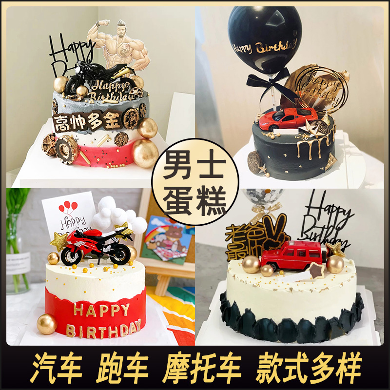 新款机车汽车生日蛋糕男生款暴富老公男士男友爸爸全国同城配送