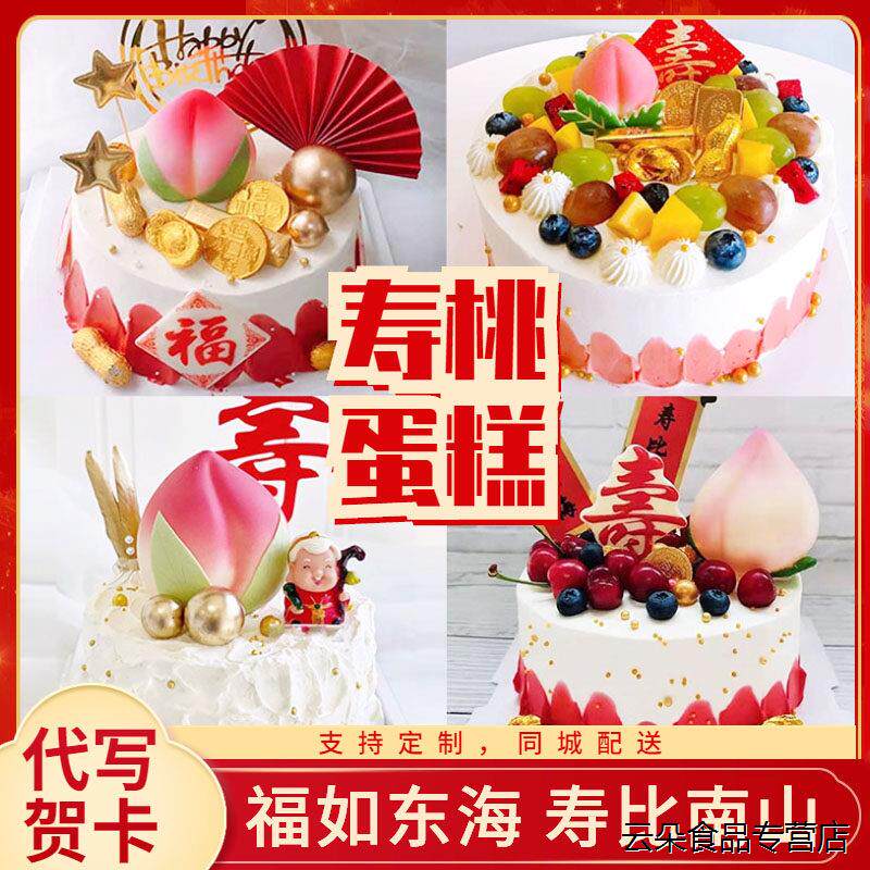 新款寿桃生日蛋糕老人款寿长辈父母亲爷爷奶贺寿星祝济南同城配送