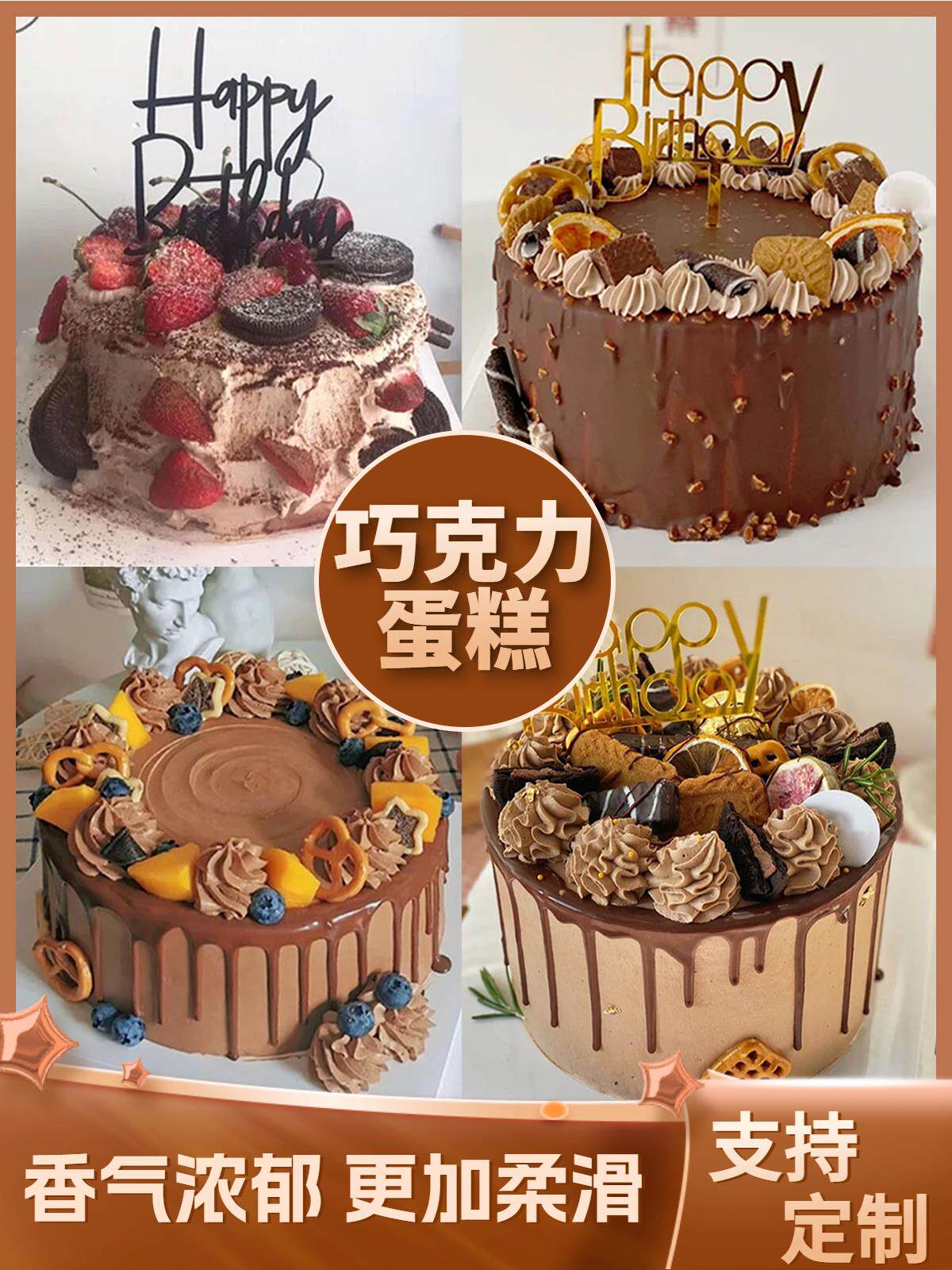 经典黑森林生日蛋糕水果巧克力蛋糕高级儿童男女孩款全国同城配送