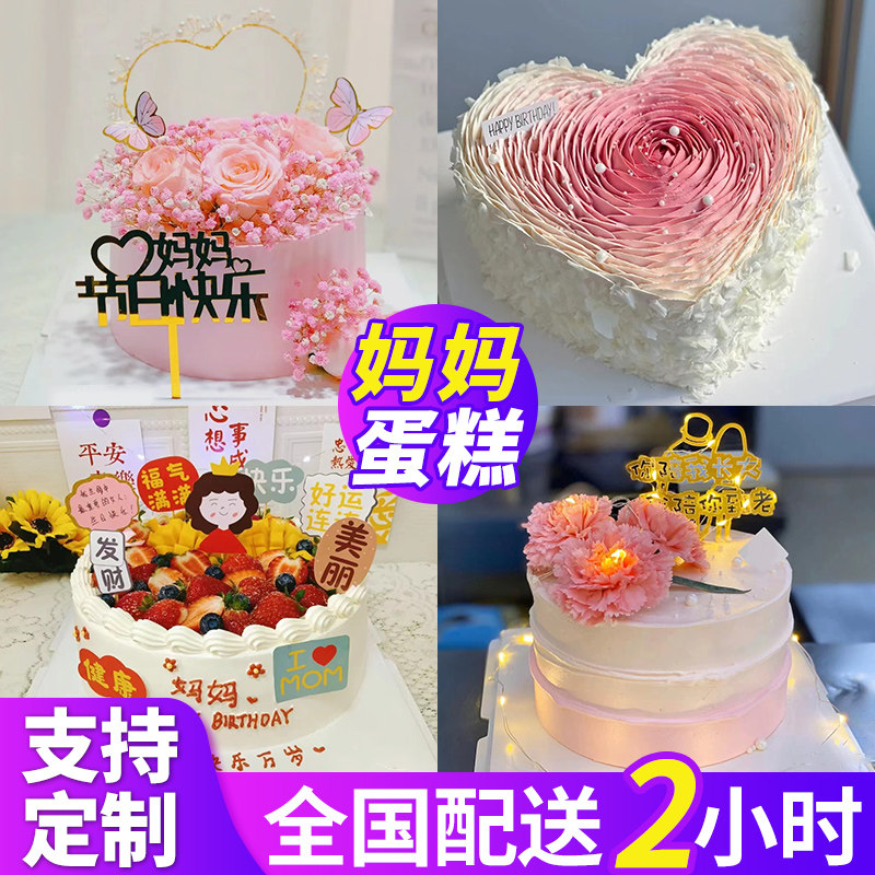 妈妈蛋糕同城配送老妈婆婆长辈康乃馨鲜花生日蛋糕全国创意定制