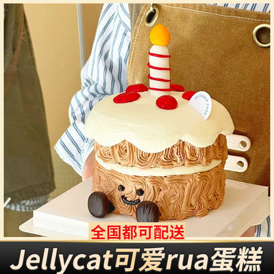 jellycat生日蛋糕全国同城配送网红定制人偶娃娃情侣男女上海广州