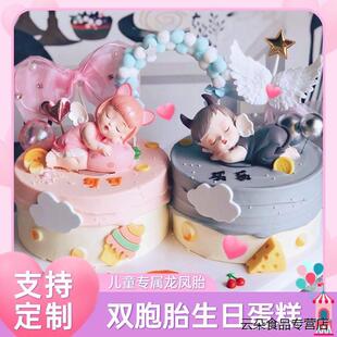 双胞胎生日蛋糕龙凤胎兄姐弟哥妹儿童男女宝周岁百天高级同城配送