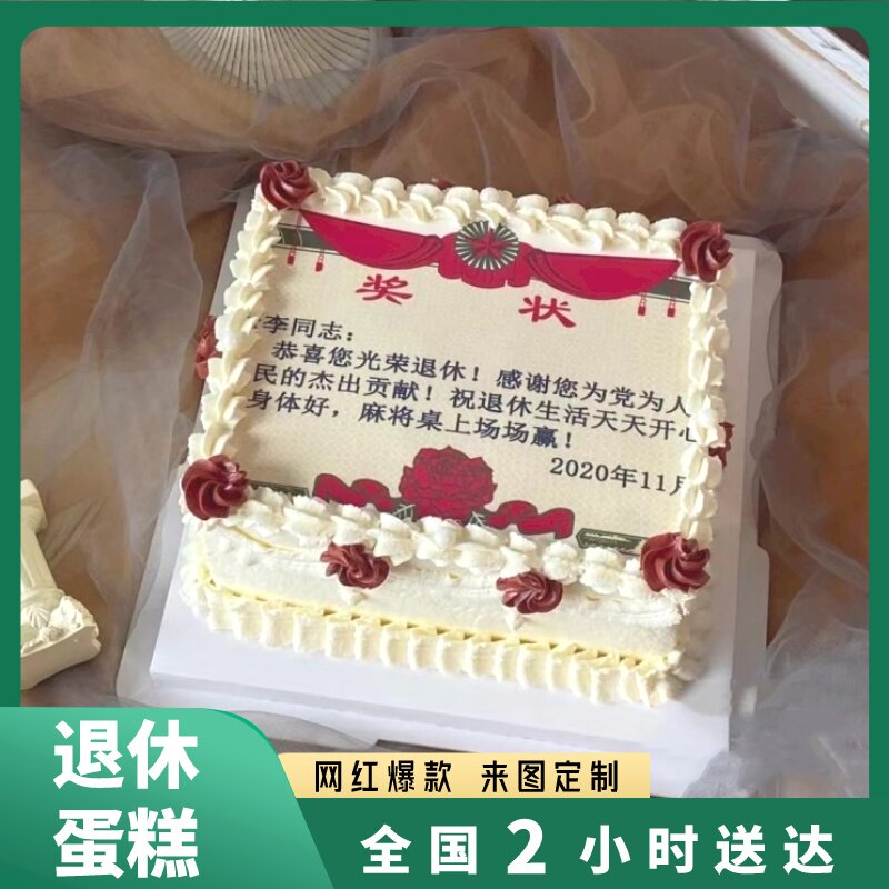 光荣退休爸妈男女士奖状打印创意定制水果生日蛋糕全国同城配送