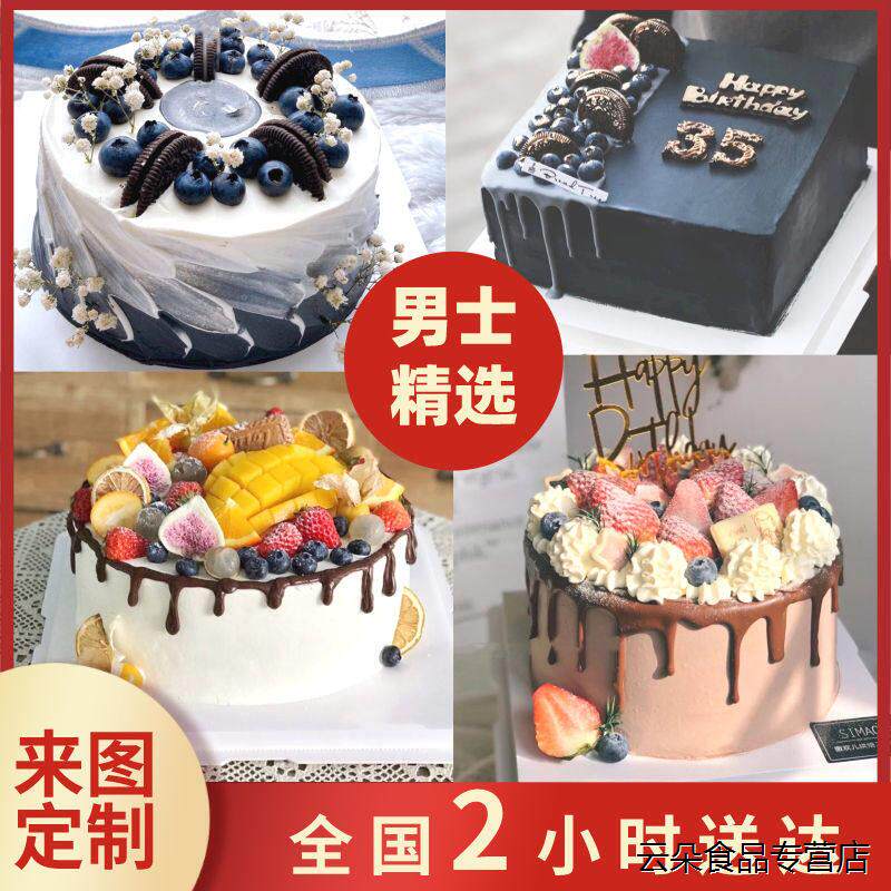 男士生日蛋糕网红定制蓝莓奥利奥水果暴富手绘女深圳全国同城配送
