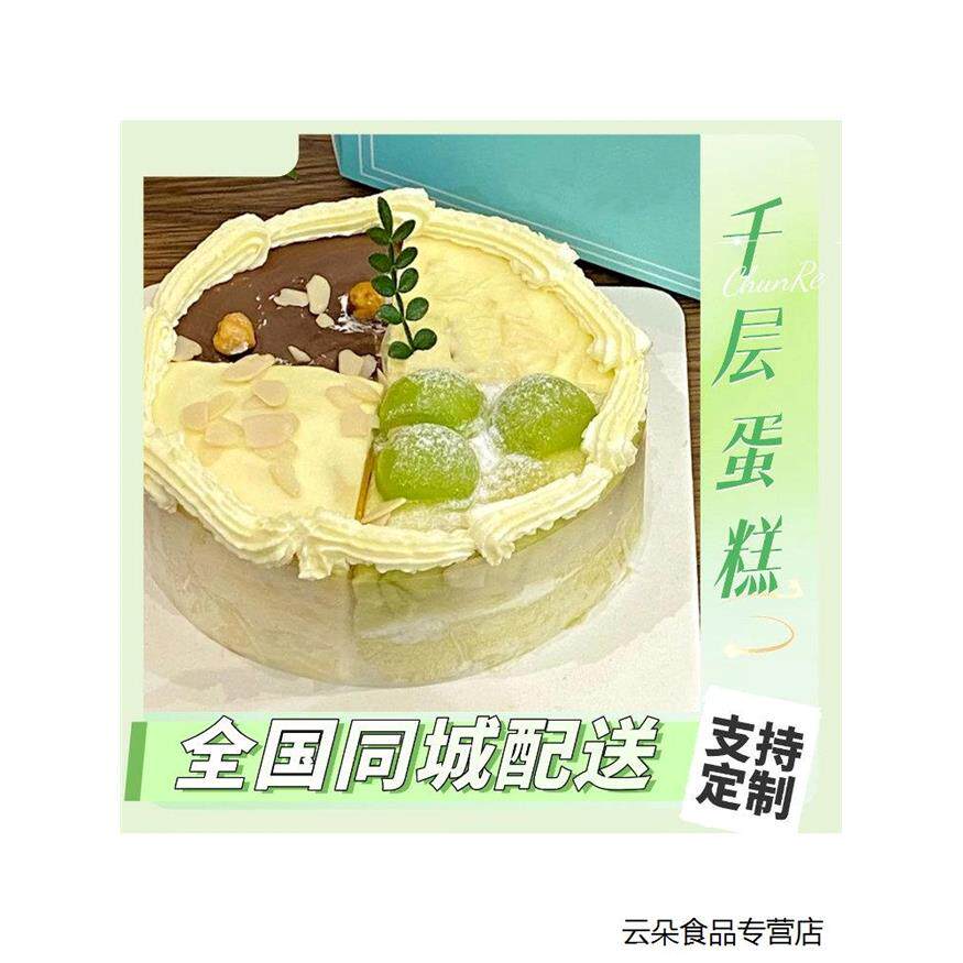 新款水果芒果千层生日蛋糕榴莲千层蛋糕儿童男士女士高级同城配送
