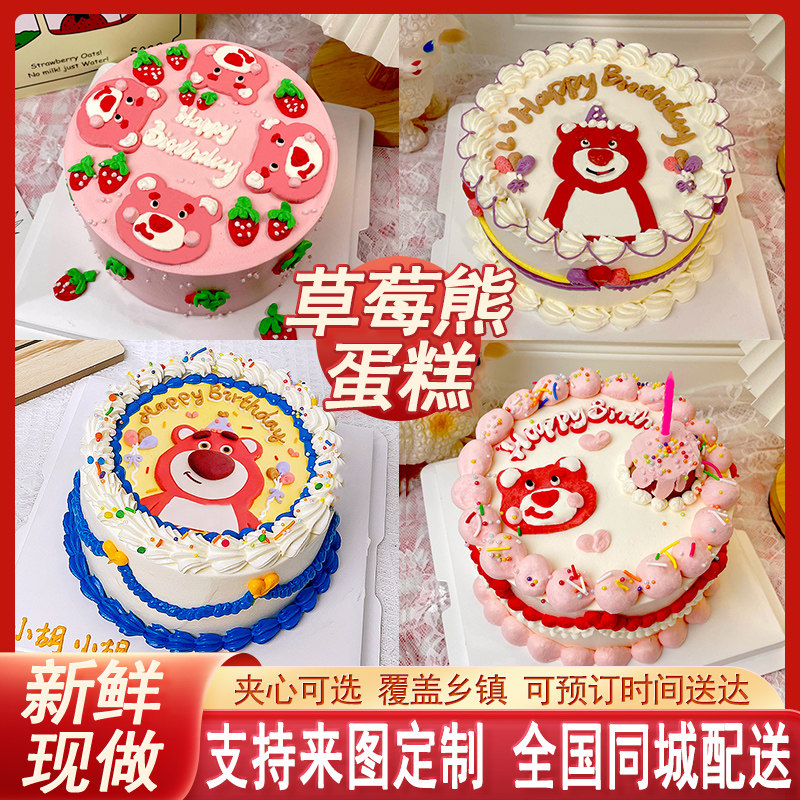 草莓熊生日蛋糕网红创意复古手绘儿童闺蜜朋友定制同城配送全国