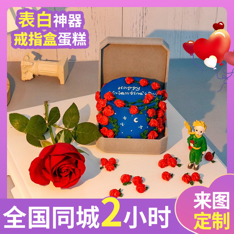 订婚蛋糕戒指盒生日蛋糕同城配送全国网红创意定制苏州杭上海广州