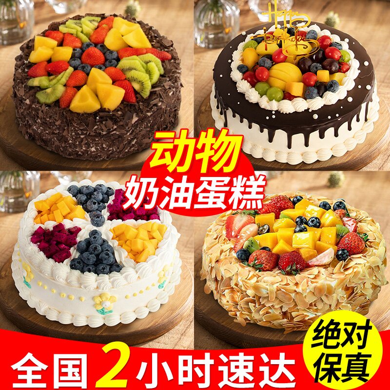 元旦跨年动物奶油蛋糕生日