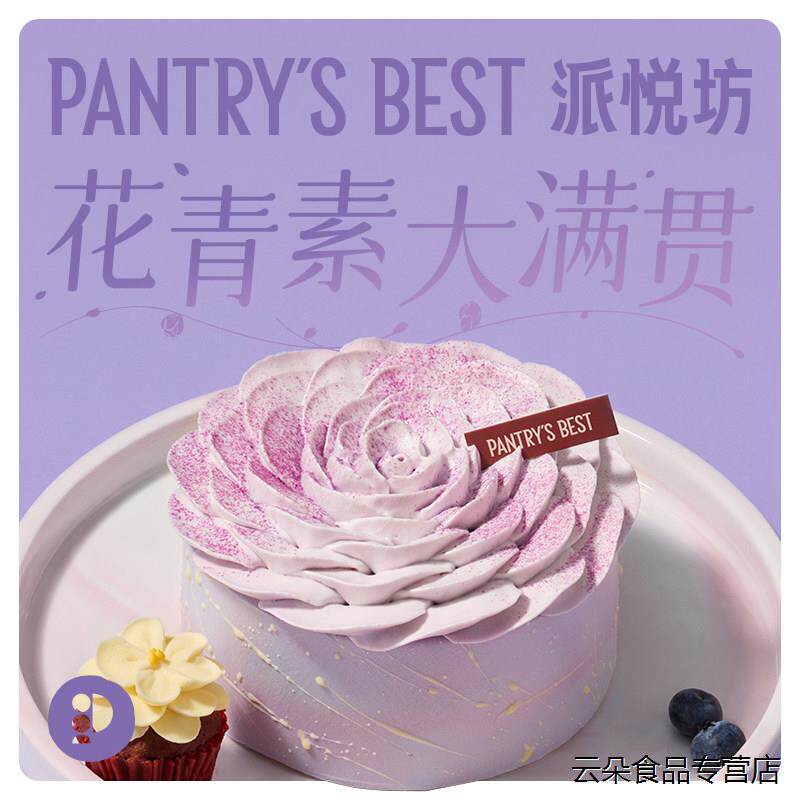 派悦坊迷你生日蛋糕蓝莓桑葚奶油下午茶小甜品同城配送北京上海