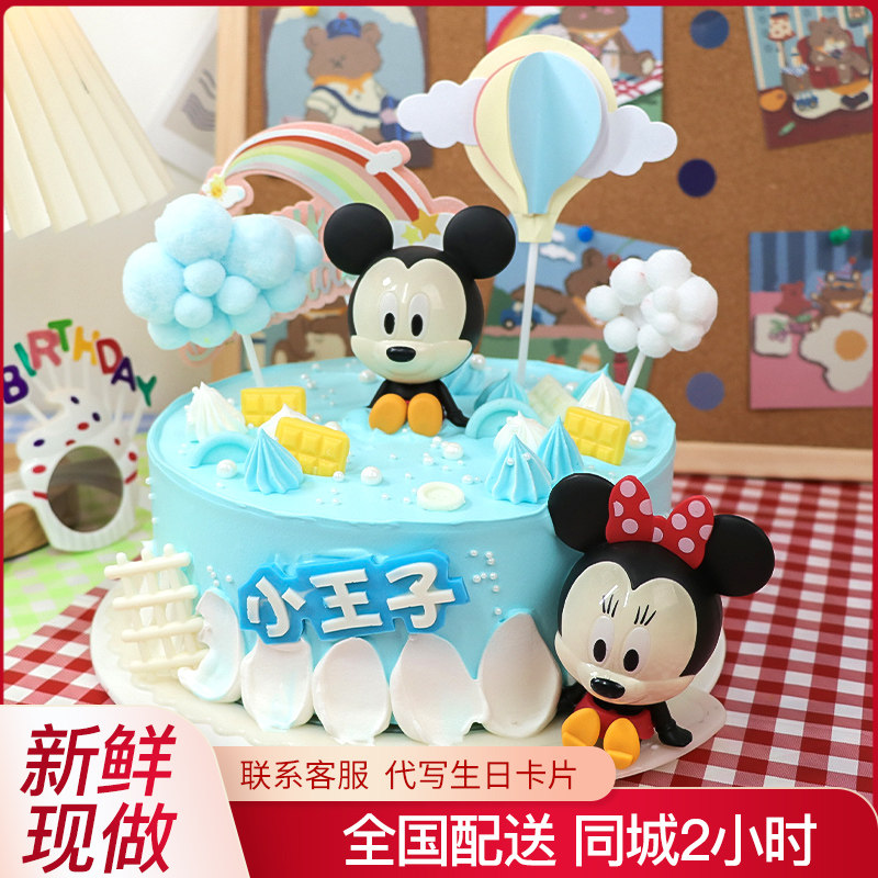米奇米老鼠米妮蛋糕网红儿童生日蛋糕周岁满月全国同城配上海广州