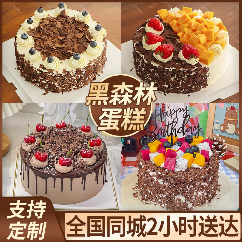 网红创意定制黑森林巧克力车厘子水果生日蛋糕北京上海同城配送