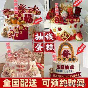 抽钱蛋糕爸爸妈妈红包定制爷奶祝寿生日蛋糕北京上海全国同城配送