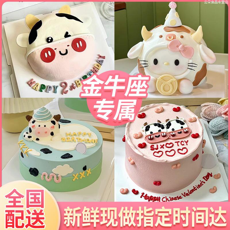 新款金牛座可爱生日蛋糕同