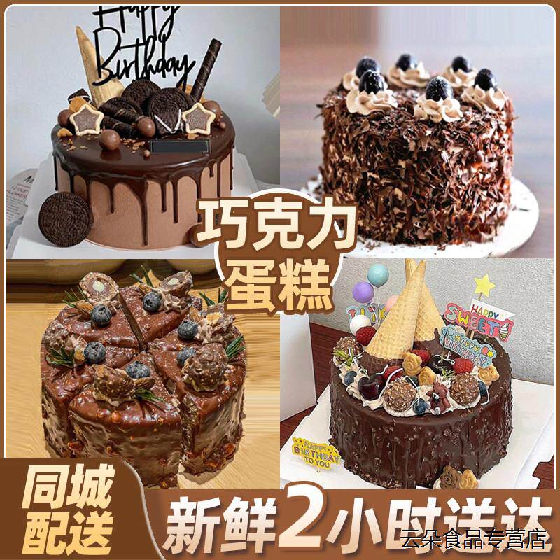 新款巧克力生日蛋糕男女儿童新鲜水果草莓冰淇淋夹心全国同城配送