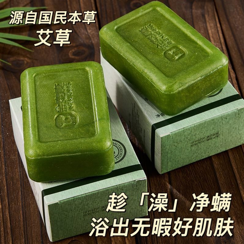 老牌国货艾草香皂洗脸洗澡洗手三合一止痒除螨祛痘沐浴润肤皂
