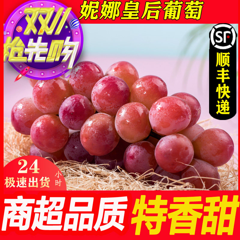 顺丰妮娜皇后葡萄葡萄尼娜女皇新鲜孕妇水果提子新鲜水果当季