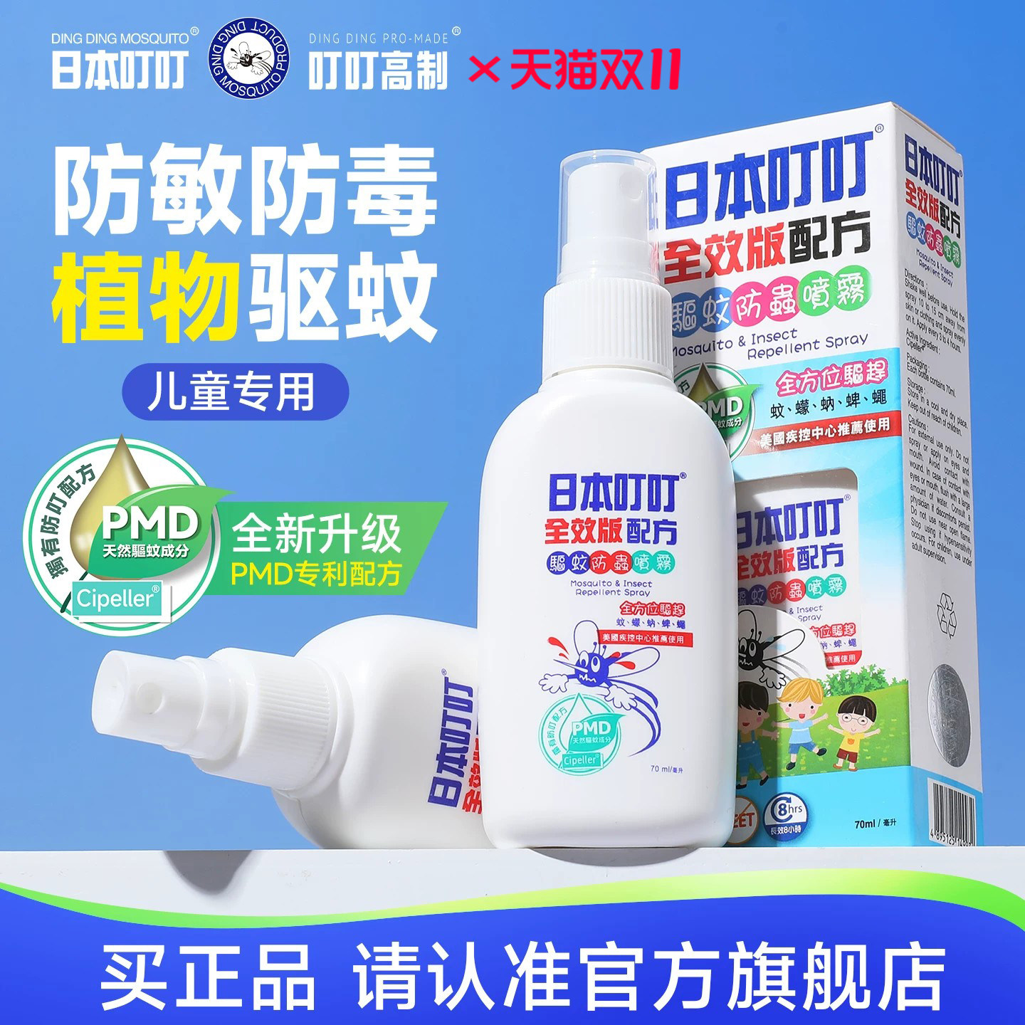 直邮&日本叮叮&叮叮高制儿童户外防蚊喷雾驱蚊液大童防蚊子叮咬水