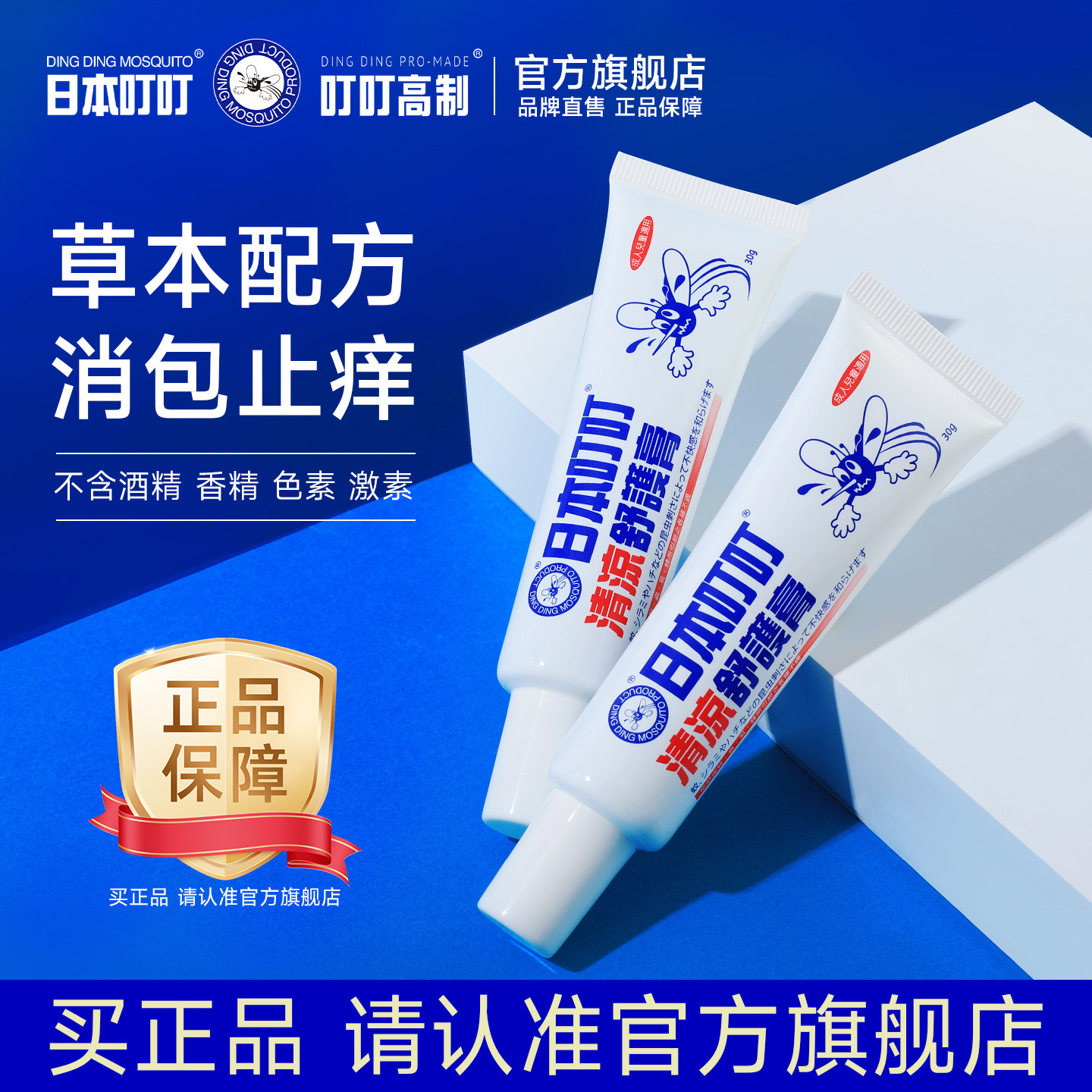 日本叮叮&叮叮高制蚊子蚊虫叮咬止痒膏清凉舒缓婴儿儿童宝宝专用
