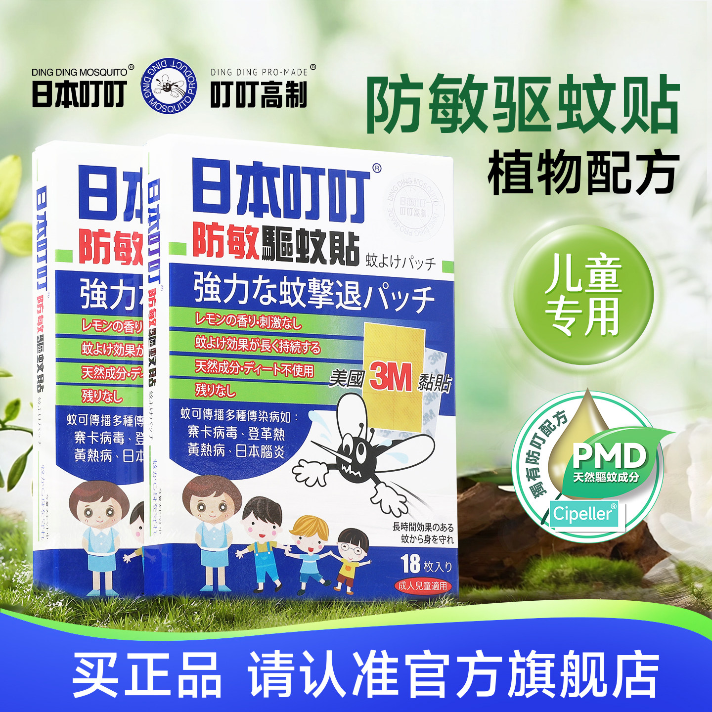 直邮日本叮叮&叮叮高制驱蚊贴婴儿宝宝儿童户外植物防敏防蚊神器