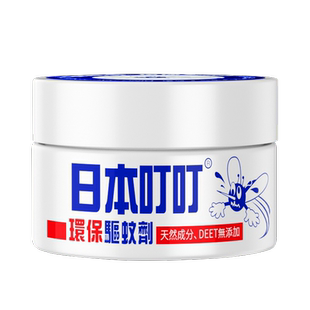 【直邮】日本叮叮环保驱蚊剂液膏驱蚊用品婴儿专用防蚊儿童蚊怕水
