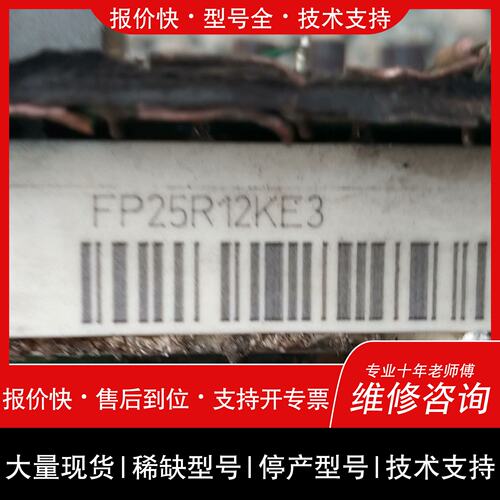 开维修FP25R12KE3议价