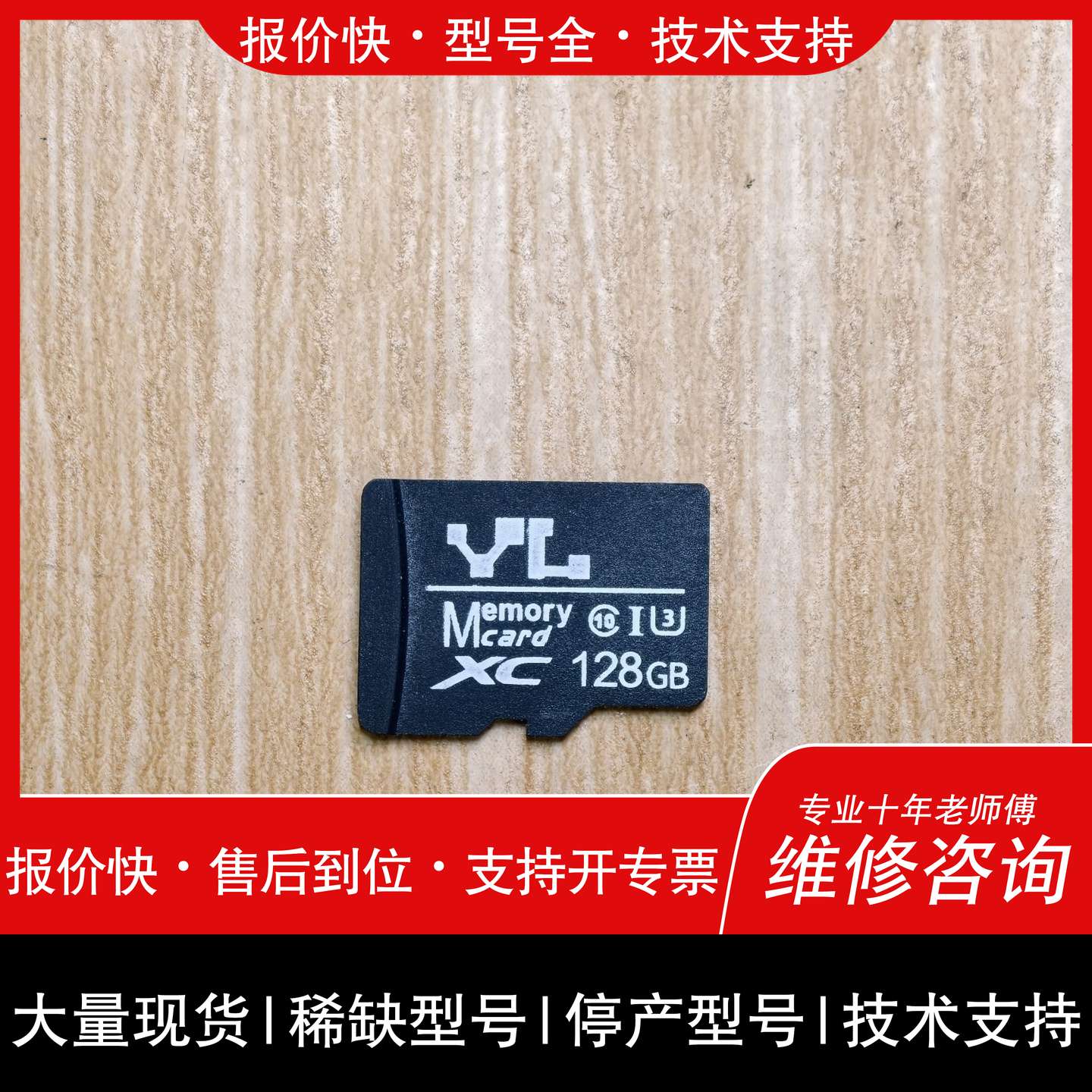 可维修YL友林128GB TF卡，Micro SDXC U1规格，议价图片