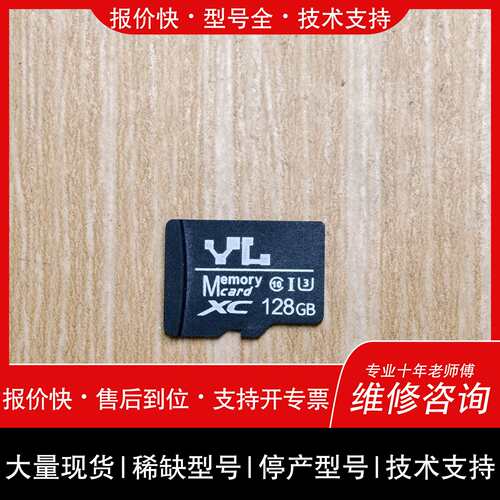 可维修YL友林128GB TF卡，Micro SDXC U1规格，议价