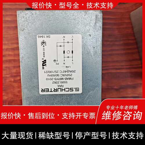 可维修SCHURTER舒特电源滤波器，型号FMAB-MRYB-20议价