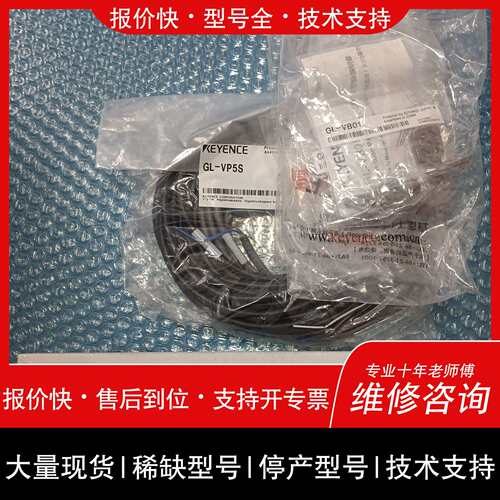 可维修基恩士KEYENCE GL-VM04LN安全光栅，未拆封议价