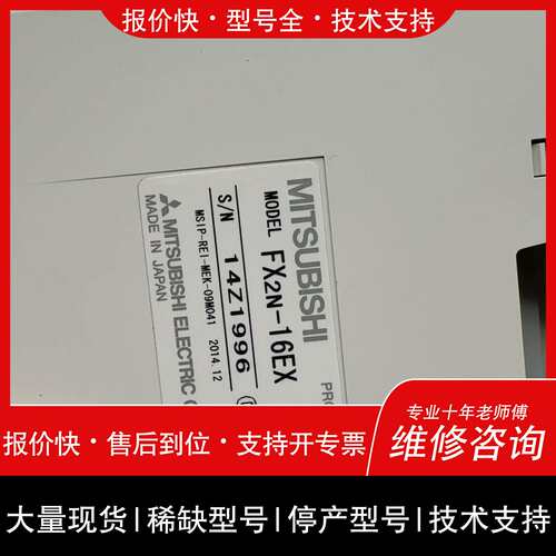 可维修PLC 扩展模块 型号:FX2N-16EX议价