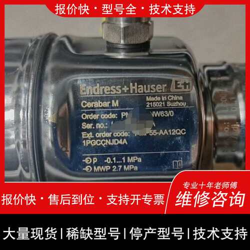 议价维修E+H压力变送器，型号PMP55-AA12QC1PG