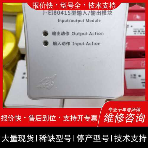可维修依爱J-EI8041S/8043s输入输模块，库存议价