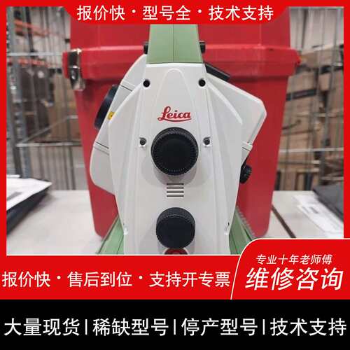 可维修徕卡 TS02plus 2″/5″精度 R500 免议价