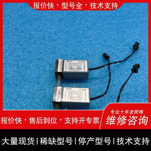 可维修垦拓Keyto电磁阀 1022-22-EPN/1H议价