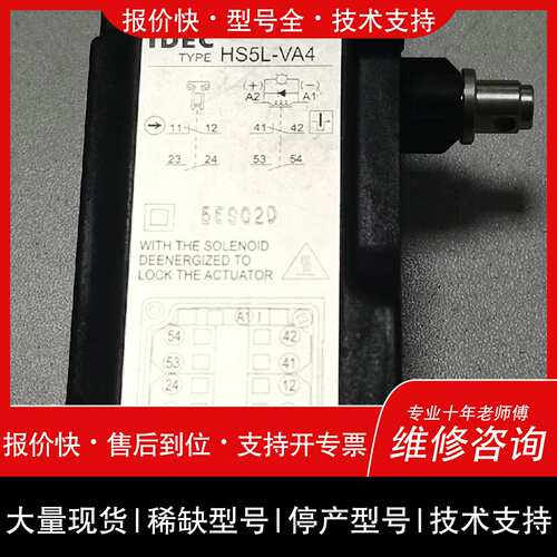 可维修IDEC和泉HS5L安全门锁，带24VDC指示，锁定力议价