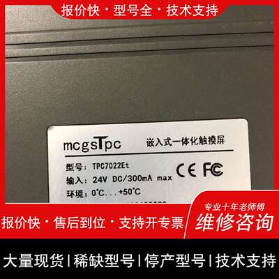 可维修mcgS TPC7022Et触摸屏议价