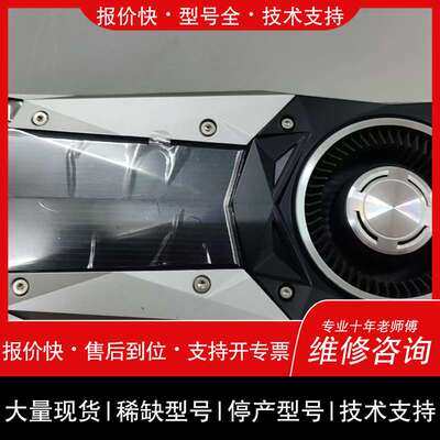 议价维修英伟达gtx1080ti