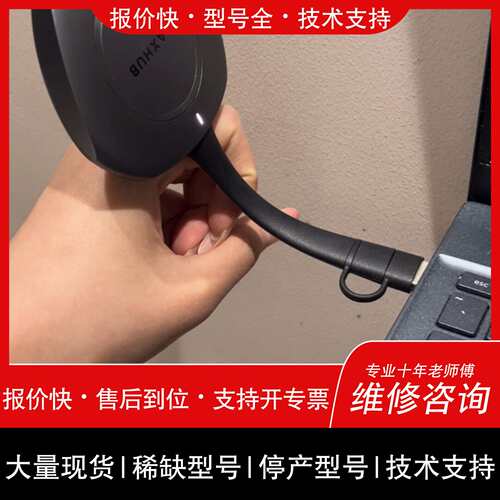 可维修MAXHUB无线传屏器WT12A（280）议价