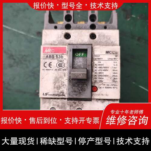 可维修LS塑壳MEC断路器ABS 53b议价