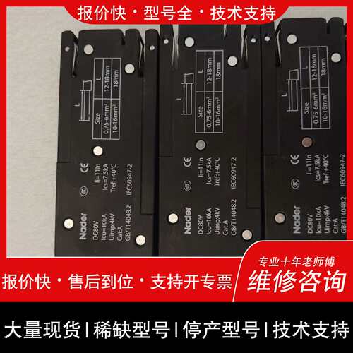 可维修NaderNDB6AZ-63H直流片断路器，DC80V议价