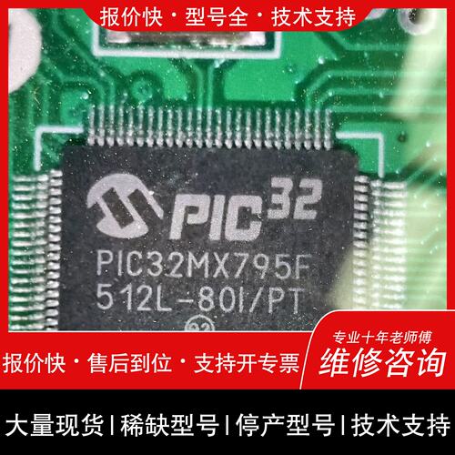 开维修plc32MX795F 512L-80I/PT议价