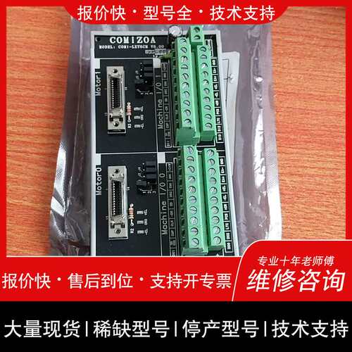 可维修COMI-LXT5CM V5.00 库存 拆开拍照议价
