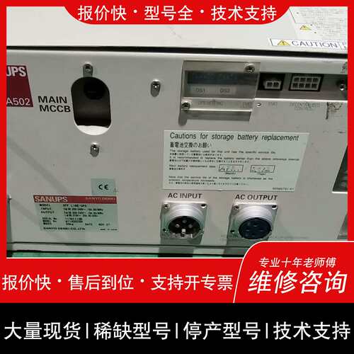 可维修SANUPS N11A502 切断机电源议价