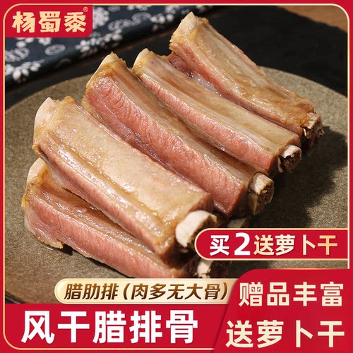安徽六安特产手工腌制风干腊排骨