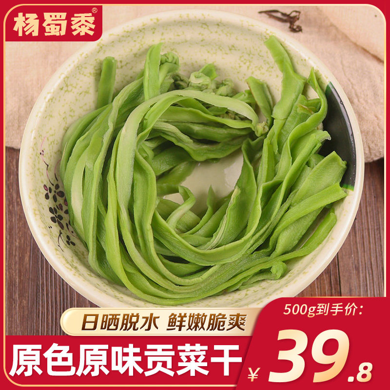 贡菜苔菜干无叶苔菜农家自制安徽土特产干货脱水蔬菜响菜500g包邮|msdalam kategori beras/Utara-Selatan barangan kering/perasa, Utara-Selatan barangan kering/daging Kering, kering/Native, lain - dari Buy2taobao.com untuk memberikan perkhidmatan ejen Taobao profesional membeli