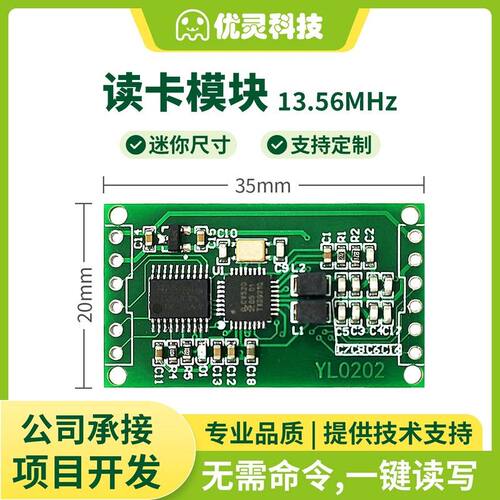 RFID读卡器RC522 13.56MHz射频识别模组 IC卡读写YL0202