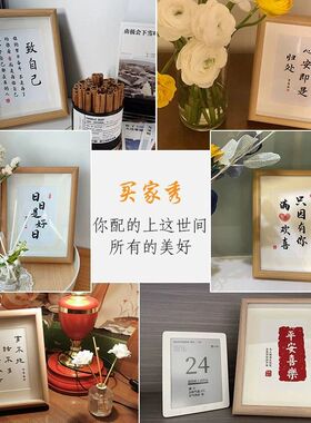 家和万事兴书法字画摆件客厅玄关卧室相框摆台过年祝福语装饰挂画