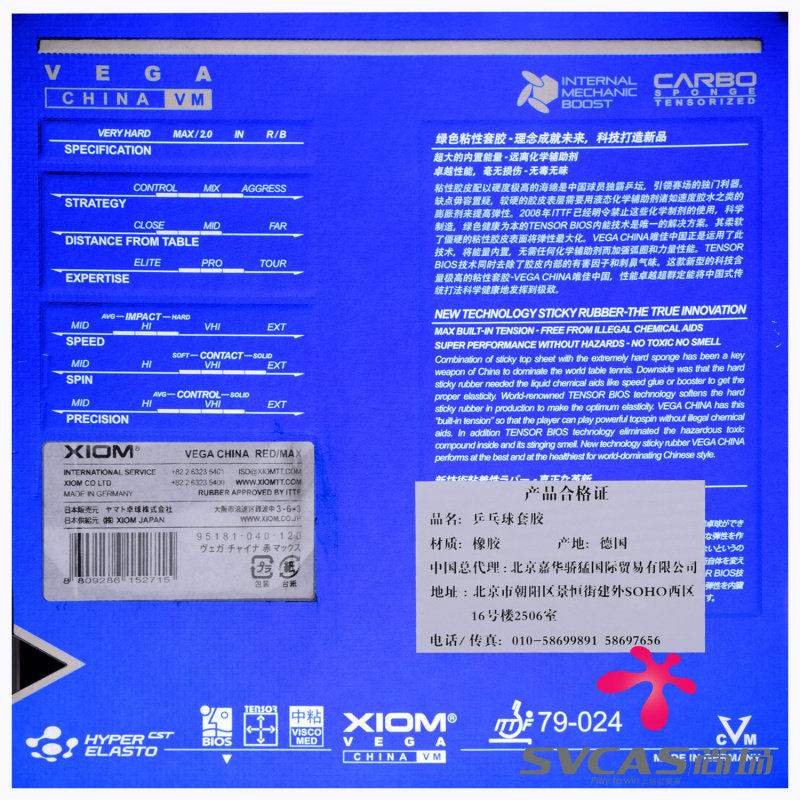 XIOM骄猛红V胶皮踏舞2乒乓球套胶蓝V白金V球拍捷踏中国大Z反胶图片
