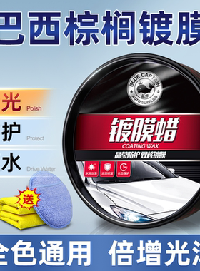 汽车蜡打蜡保养上光黑色白色车养护车漆镀晶镀膜保护专用抛光车腊