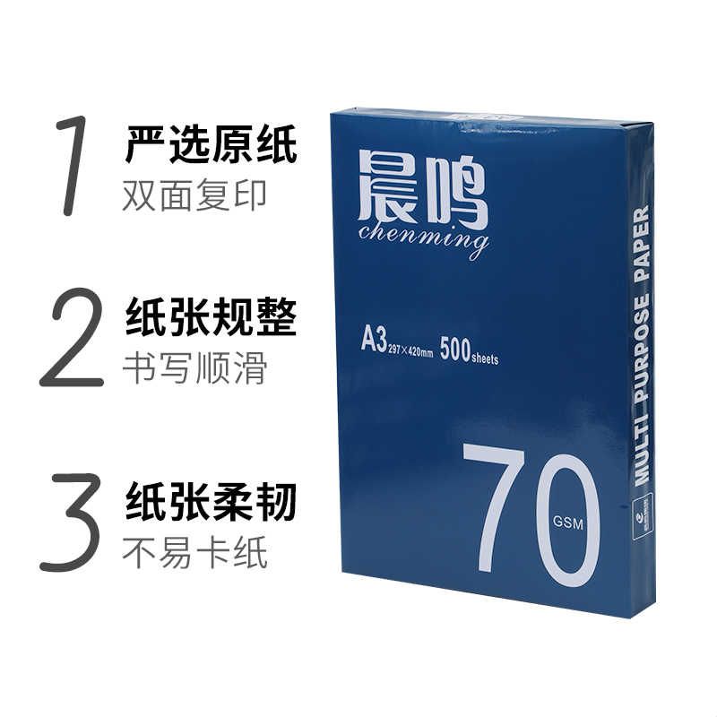 晨鸣A3打印复印纸70g80g复印纸双面打印蓝晨鸣整箱4包2000张批发图片